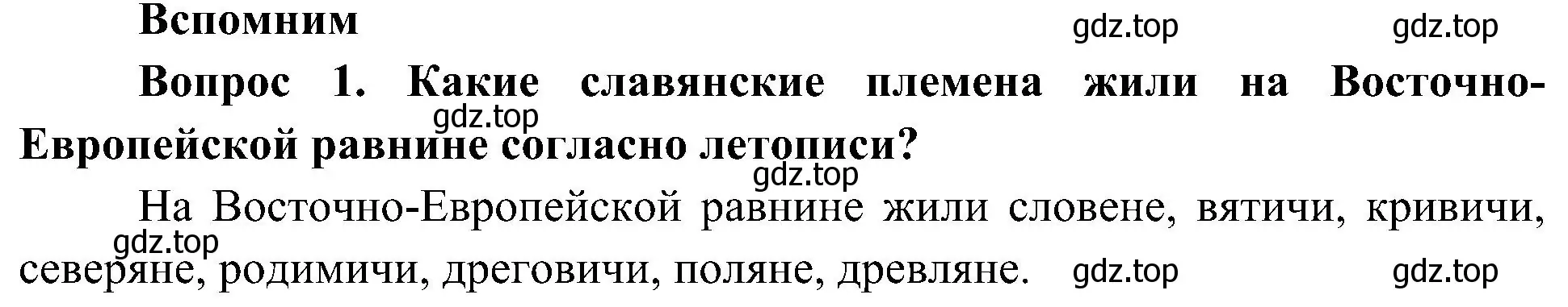 Решение номер 1 (страница 16) гдз по окружающему миру 4 класс Плешаков, Новицкая, учебник 2 часть