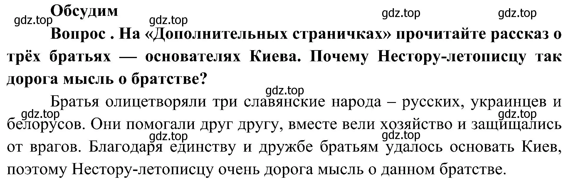 Решение  Обсудим (страница 19) гдз по окружающему миру 4 класс Плешаков, Новицкая, учебник 2 часть