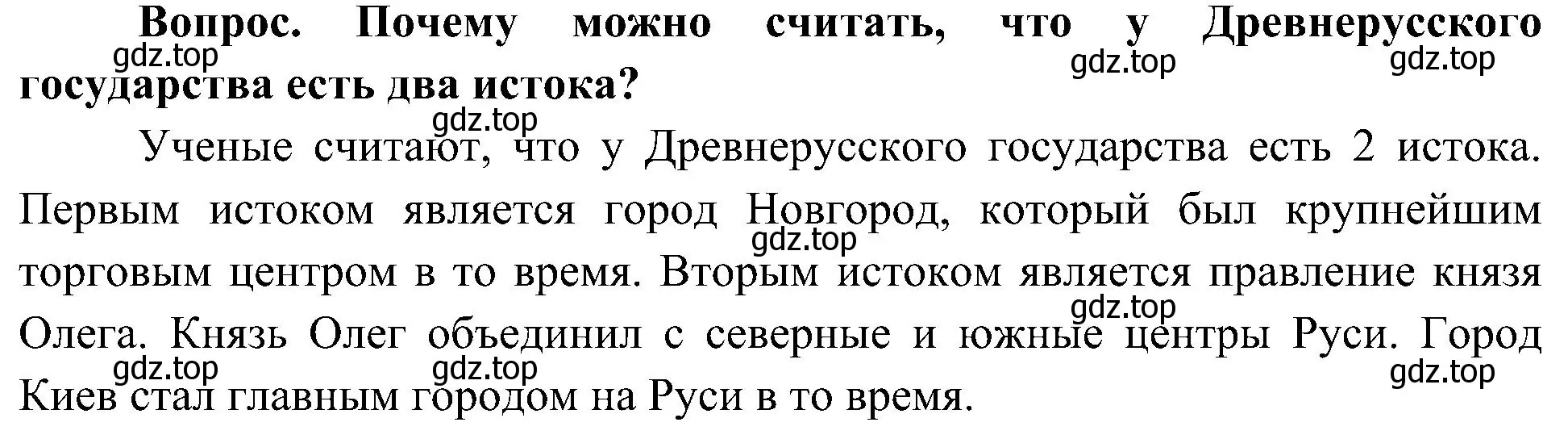 Решение  Подумаем! (страница 19) гдз по окружающему миру 4 класс Плешаков, Новицкая, учебник 2 часть