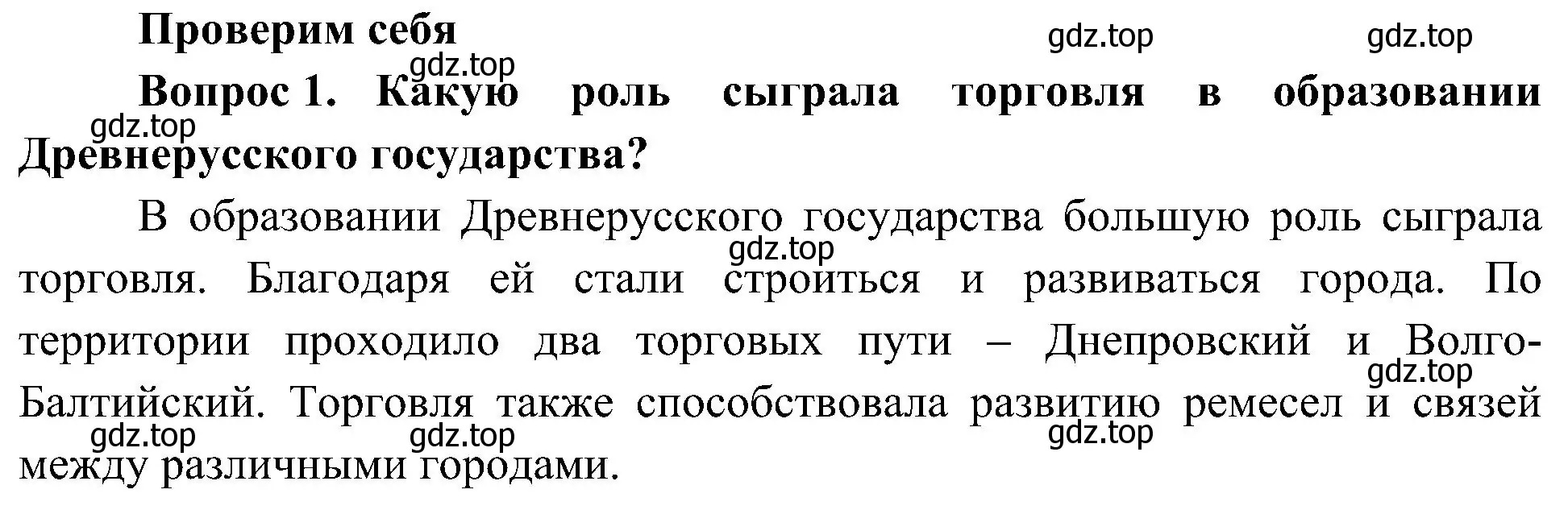 Решение номер 1 (страница 19) гдз по окружающему миру 4 класс Плешаков, Новицкая, учебник 2 часть