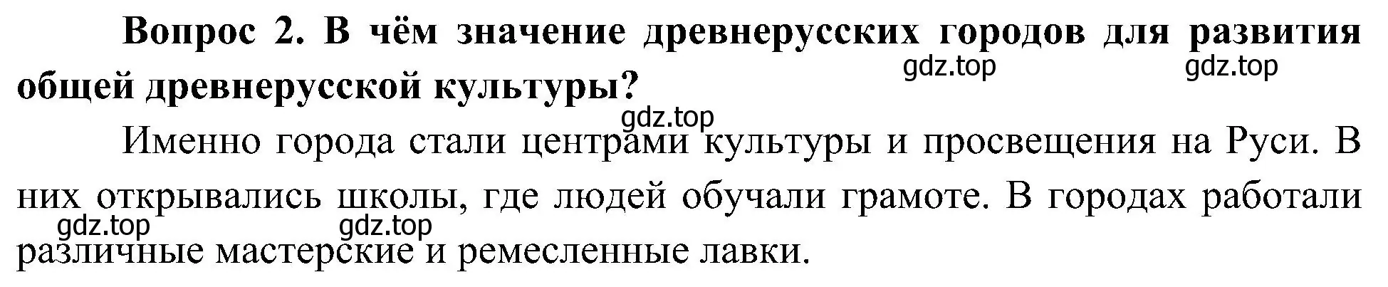 Решение номер 2 (страница 19) гдз по окружающему миру 4 класс Плешаков, Новицкая, учебник 2 часть