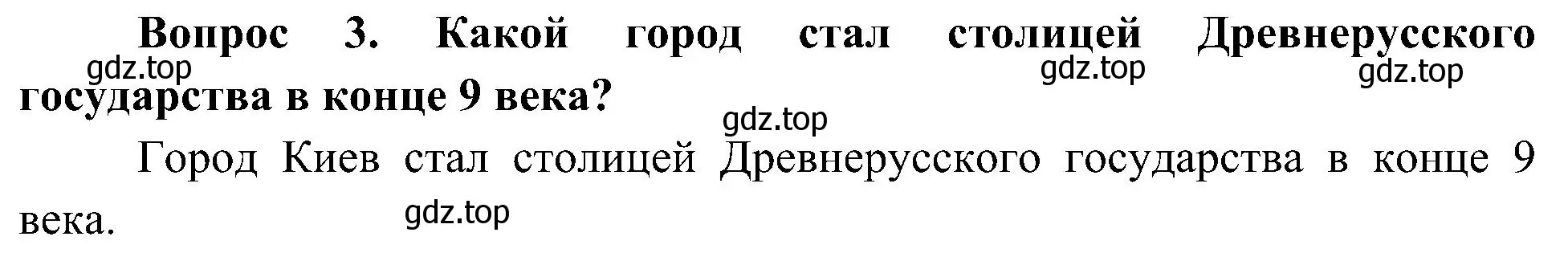 Решение номер 3 (страница 19) гдз по окружающему миру 4 класс Плешаков, Новицкая, учебник 2 часть