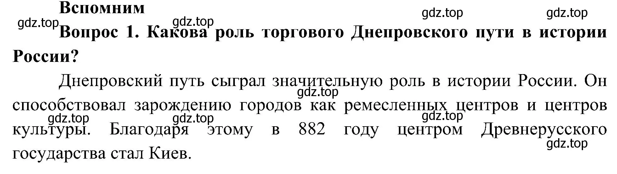 Решение номер 1 (страница 20) гдз по окружающему миру 4 класс Плешаков, Новицкая, учебник 2 часть