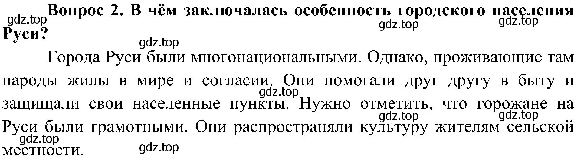 Решение номер 2 (страница 20) гдз по окружающему миру 4 класс Плешаков, Новицкая, учебник 2 часть