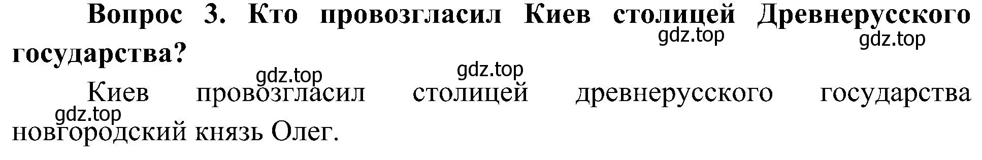 Решение номер 3 (страница 20) гдз по окружающему миру 4 класс Плешаков, Новицкая, учебник 2 часть