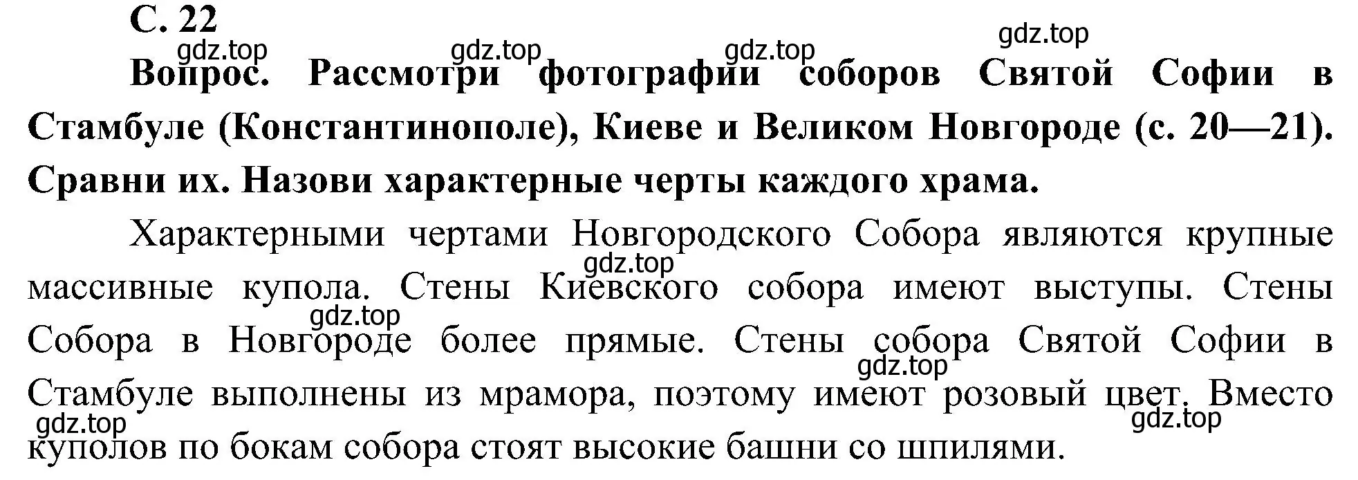 Решение  Вопрос (страница 22) гдз по окружающему миру 4 класс Плешаков, Новицкая, учебник 2 часть