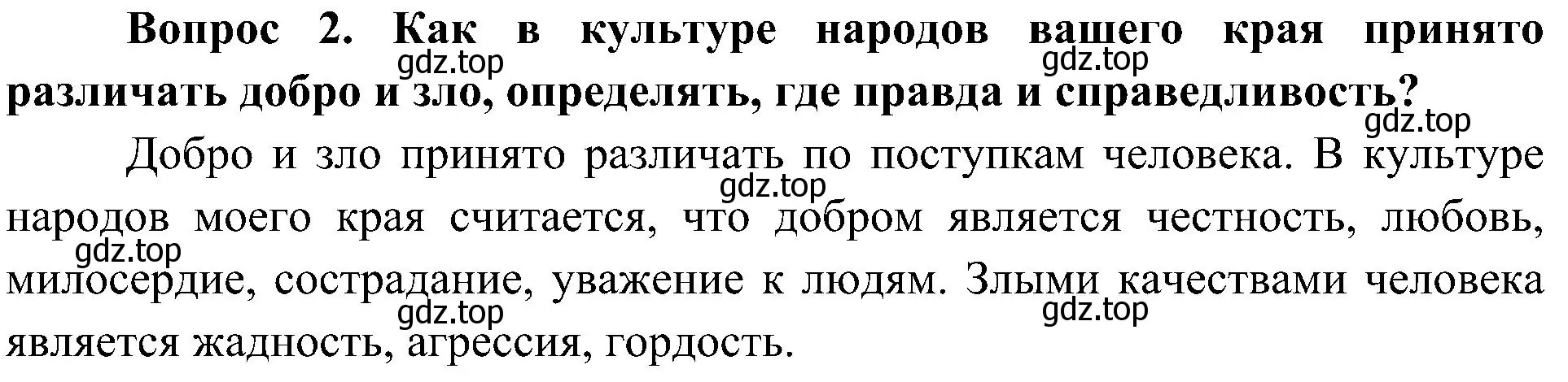 Решение номер 2 (страница 23) гдз по окружающему миру 4 класс Плешаков, Новицкая, учебник 2 часть