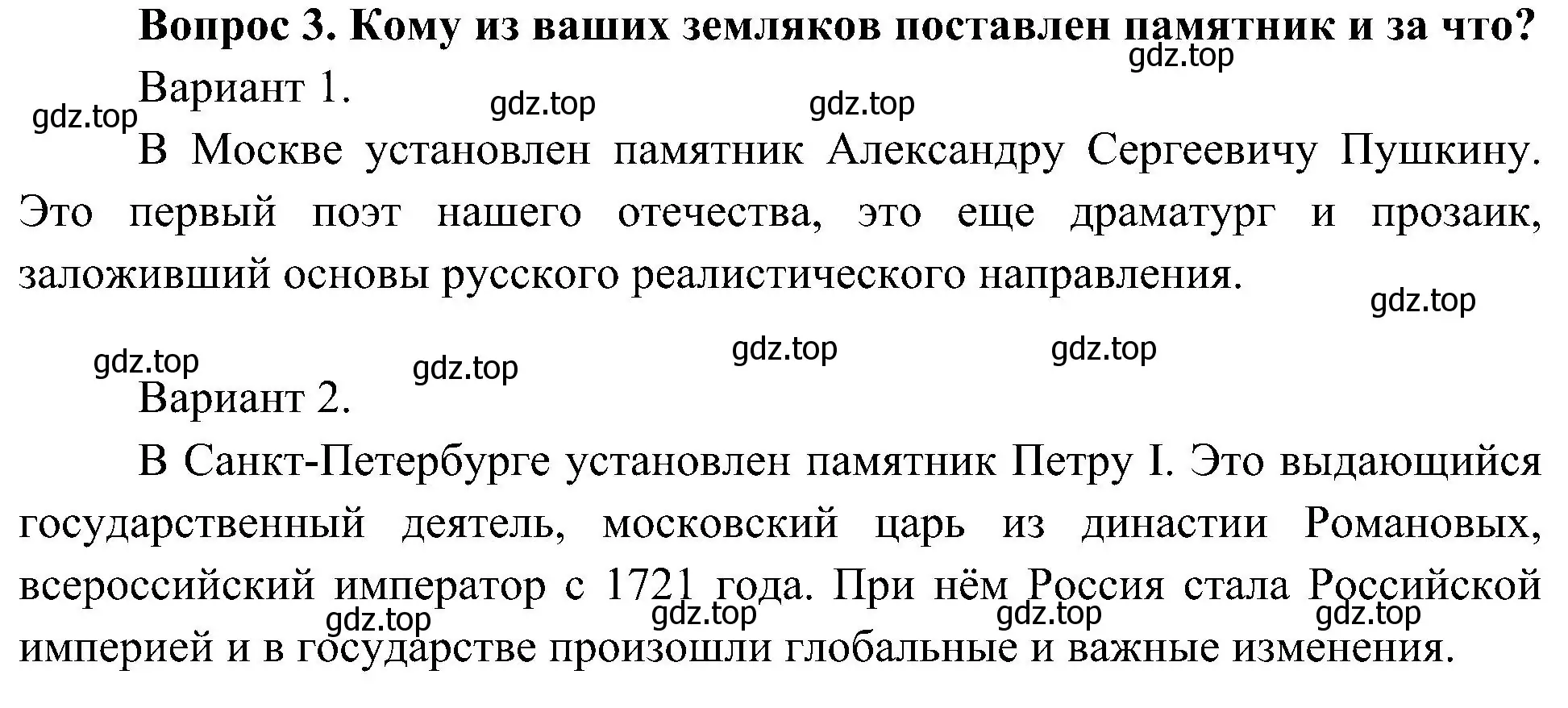 Решение номер 3 (страница 23) гдз по окружающему миру 4 класс Плешаков, Новицкая, учебник 2 часть