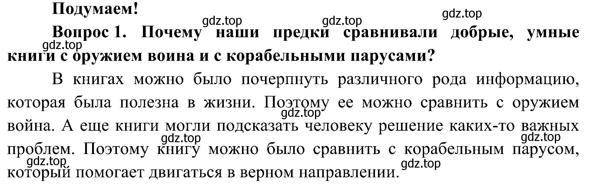 Решение номер 1 (страница 23) гдз по окружающему миру 4 класс Плешаков, Новицкая, учебник 2 часть