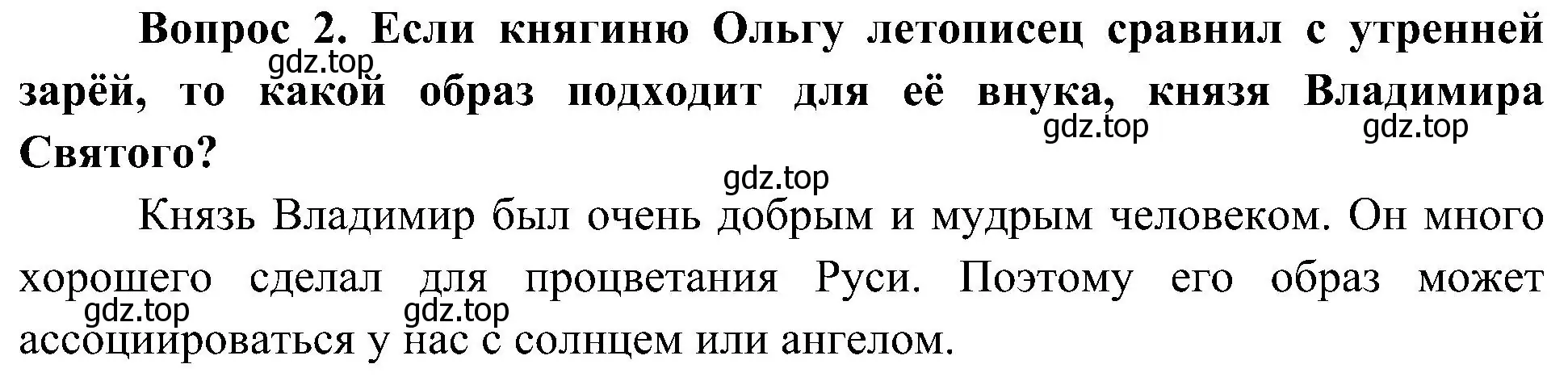 Решение номер 2 (страница 23) гдз по окружающему миру 4 класс Плешаков, Новицкая, учебник 2 часть