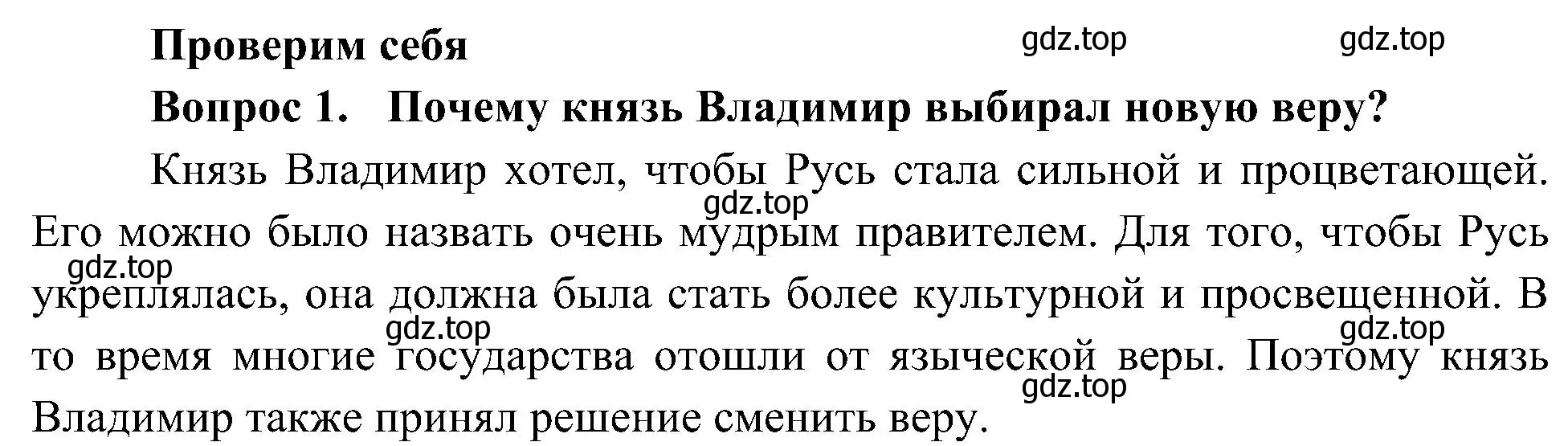 Решение номер 1 (страница 23) гдз по окружающему миру 4 класс Плешаков, Новицкая, учебник 2 часть