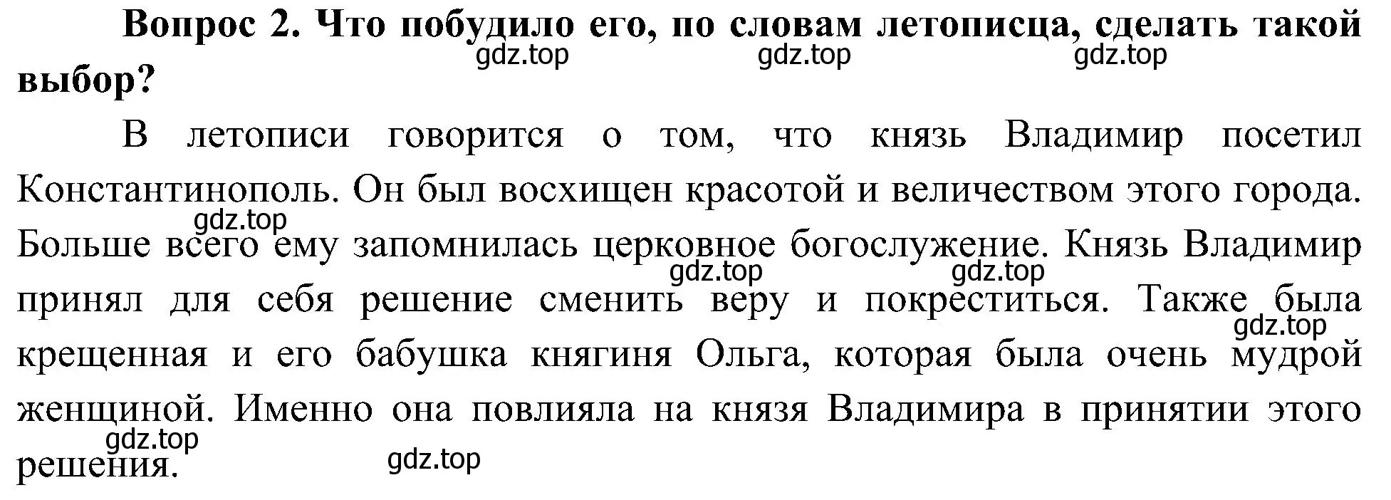 Решение номер 2 (страница 23) гдз по окружающему миру 4 класс Плешаков, Новицкая, учебник 2 часть