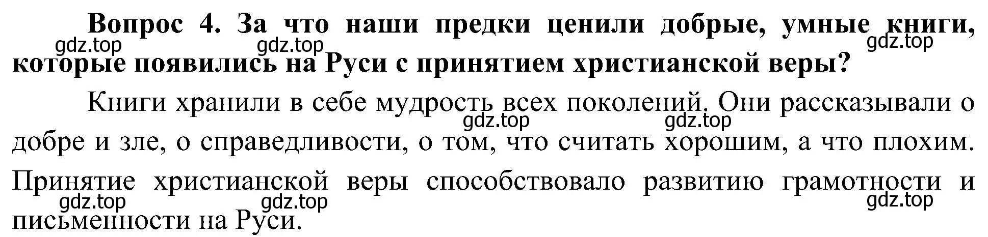 Решение номер 4 (страница 23) гдз по окружающему миру 4 класс Плешаков, Новицкая, учебник 2 часть