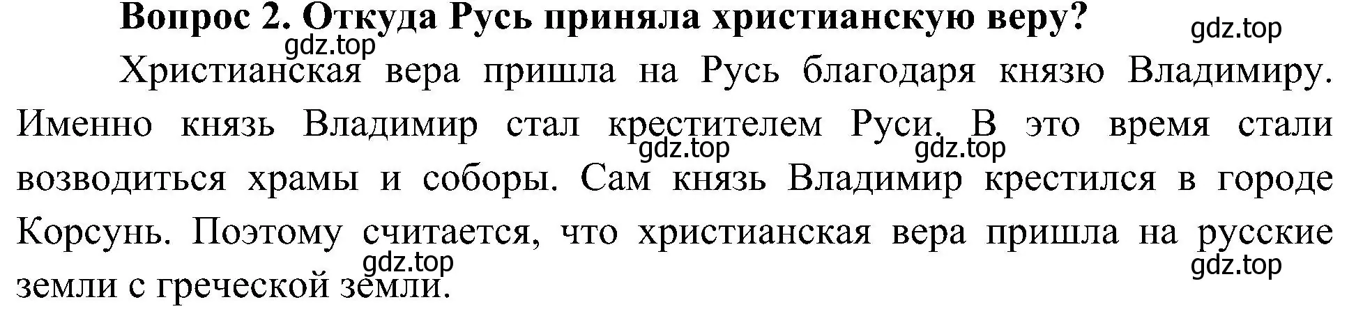 Решение номер 2 (страница 24) гдз по окружающему миру 4 класс Плешаков, Новицкая, учебник 2 часть