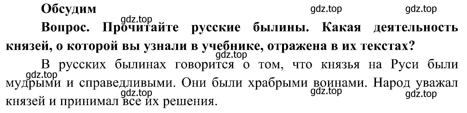 Решение  Обсудим (страница 27) гдз по окружающему миру 4 класс Плешаков, Новицкая, учебник 2 часть