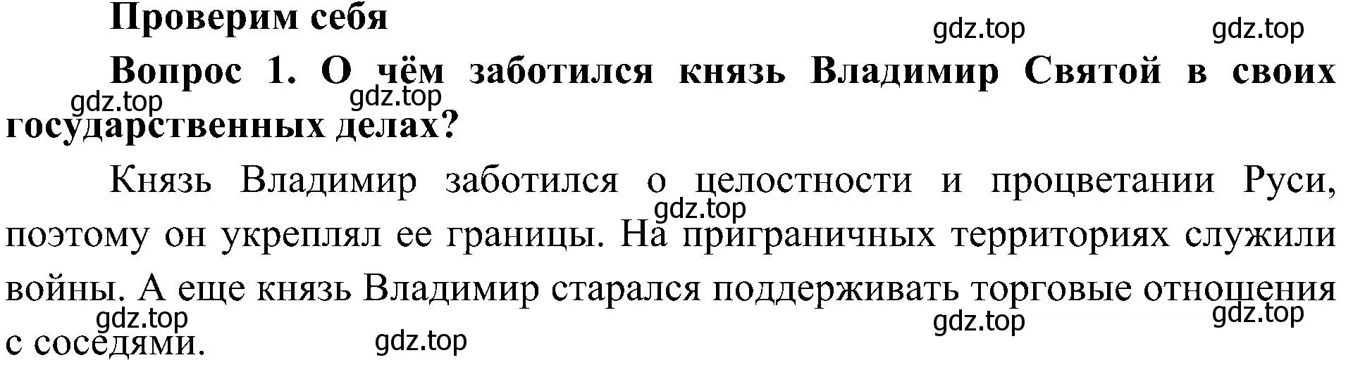 Решение номер 1 (страница 27) гдз по окружающему миру 4 класс Плешаков, Новицкая, учебник 2 часть