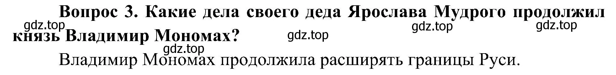 Решение номер 3 (страница 27) гдз по окружающему миру 4 класс Плешаков, Новицкая, учебник 2 часть