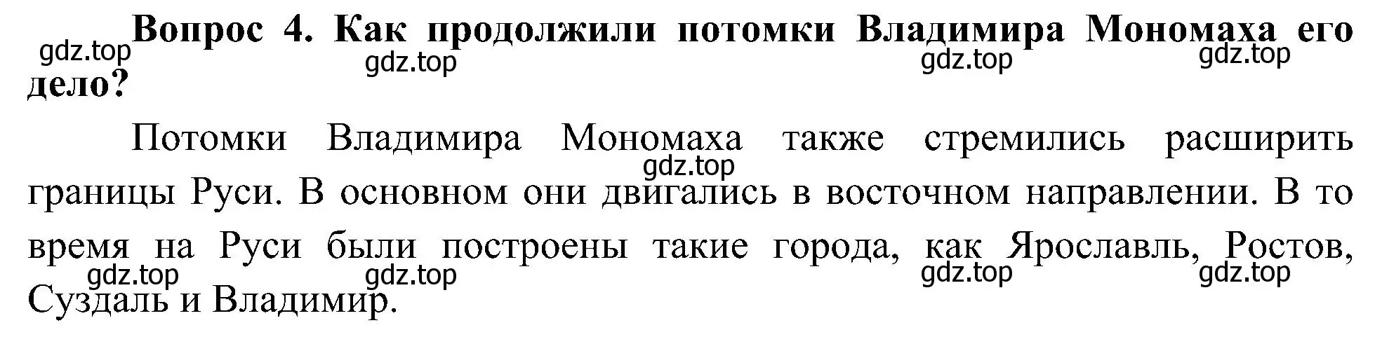Решение номер 4 (страница 27) гдз по окружающему миру 4 класс Плешаков, Новицкая, учебник 2 часть