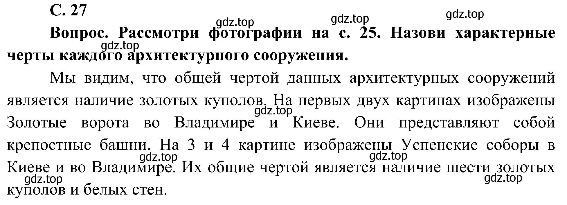 Решение номер 1 (страница 27) гдз по окружающему миру 4 класс Плешаков, Новицкая, учебник 2 часть