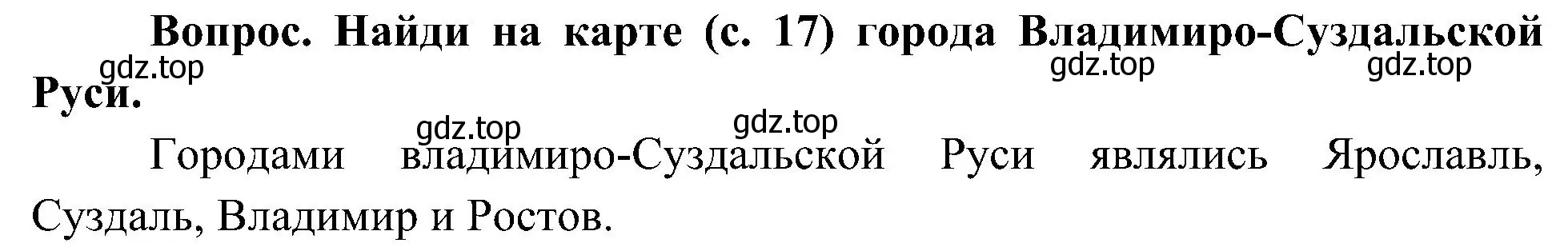 Решение номер 2 (страница 27) гдз по окружающему миру 4 класс Плешаков, Новицкая, учебник 2 часть