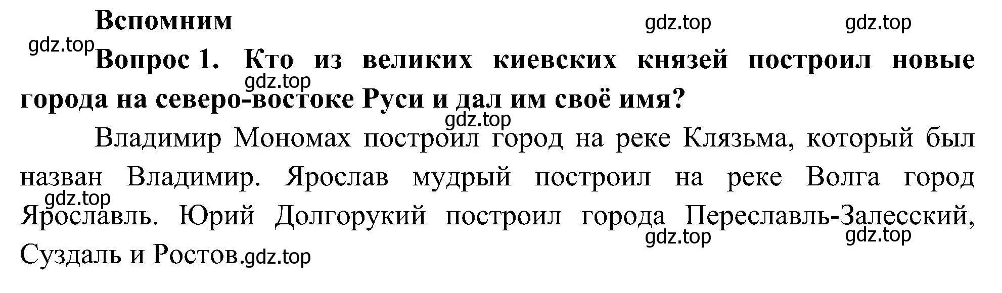 Решение номер 1 (страница 28) гдз по окружающему миру 4 класс Плешаков, Новицкая, учебник 2 часть