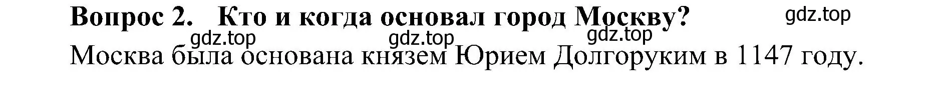 Решение номер 2 (страница 28) гдз по окружающему миру 4 класс Плешаков, Новицкая, учебник 2 часть