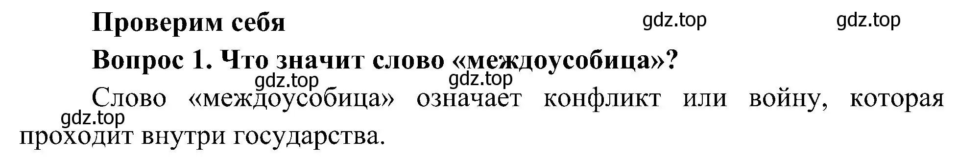 Решение номер 1 (страница 31) гдз по окружающему миру 4 класс Плешаков, Новицкая, учебник 2 часть