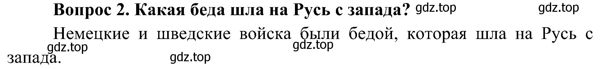 Решение номер 2 (страница 31) гдз по окружающему миру 4 класс Плешаков, Новицкая, учебник 2 часть