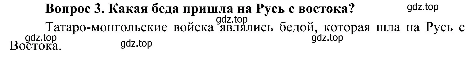 Решение номер 3 (страница 31) гдз по окружающему миру 4 класс Плешаков, Новицкая, учебник 2 часть