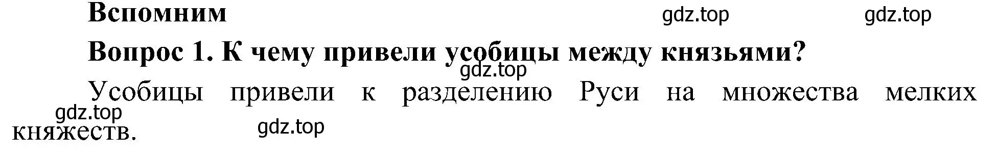 Решение номер 1 (страница 32) гдз по окружающему миру 4 класс Плешаков, Новицкая, учебник 2 часть