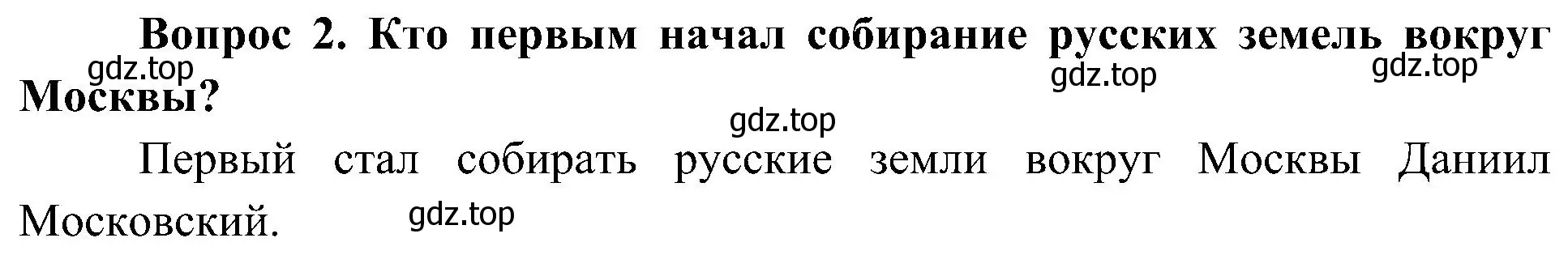 Решение номер 2 (страница 32) гдз по окружающему миру 4 класс Плешаков, Новицкая, учебник 2 часть