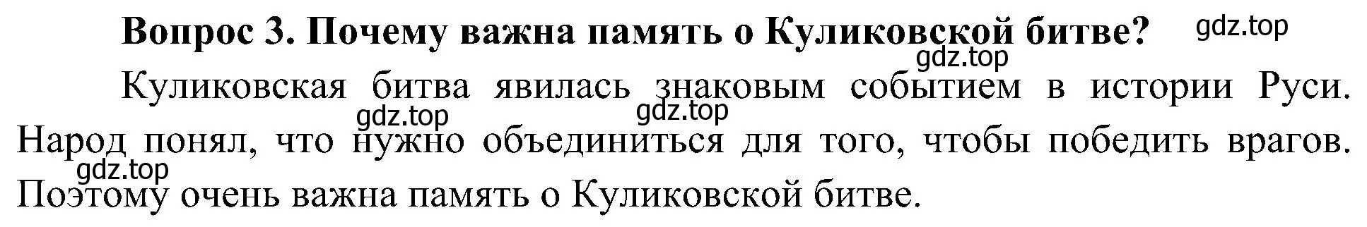 Решение номер 3 (страница 32) гдз по окружающему миру 4 класс Плешаков, Новицкая, учебник 2 часть