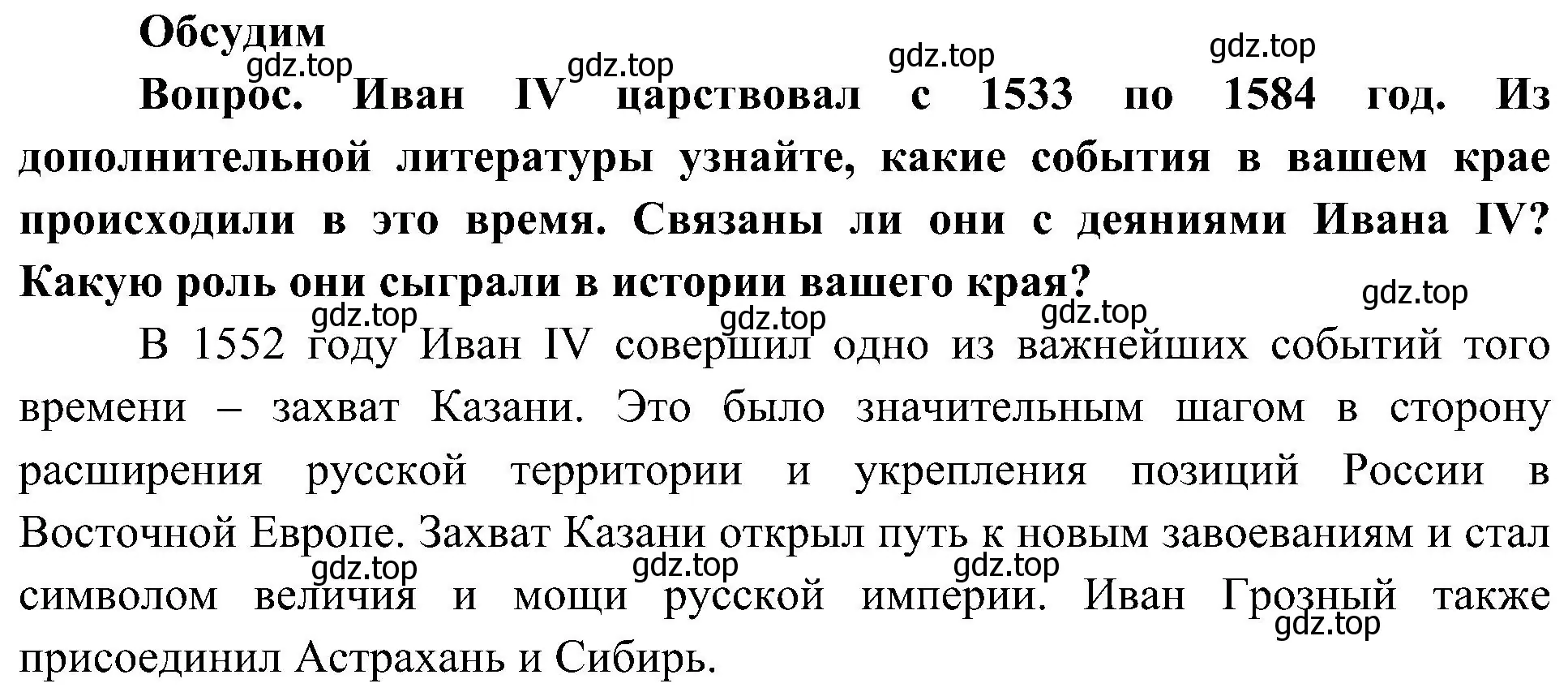 Решение  Обсудим (страница 35) гдз по окружающему миру 4 класс Плешаков, Новицкая, учебник 2 часть