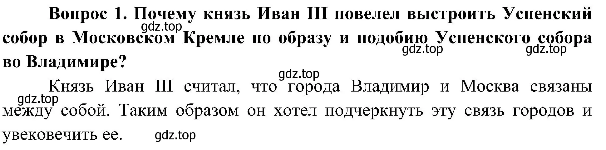 Решение номер 1 (страница 35) гдз по окружающему миру 4 класс Плешаков, Новицкая, учебник 2 часть