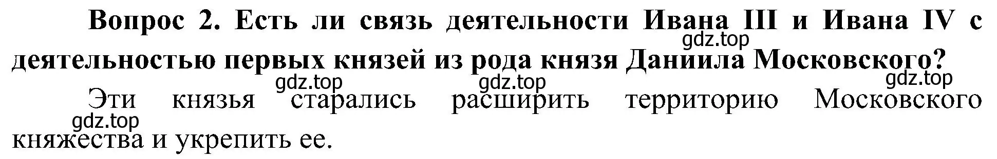 Решение номер 2 (страница 35) гдз по окружающему миру 4 класс Плешаков, Новицкая, учебник 2 часть