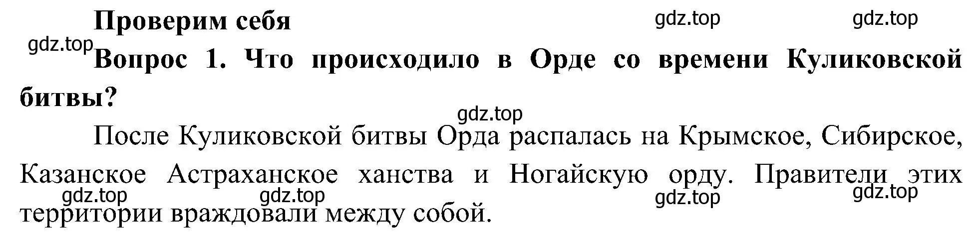 Решение номер 1 (страница 35) гдз по окружающему миру 4 класс Плешаков, Новицкая, учебник 2 часть