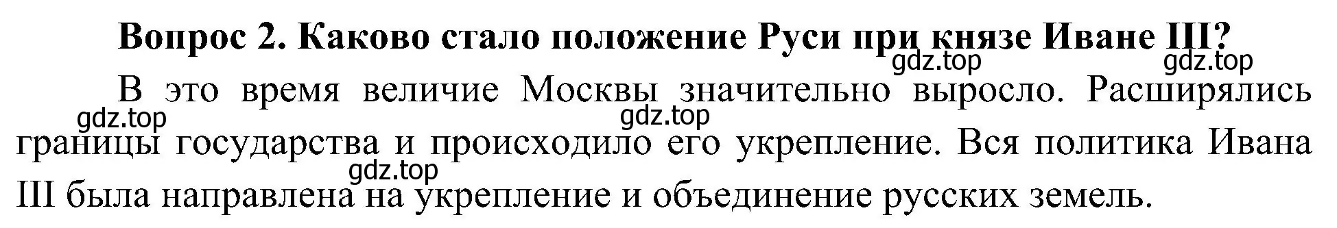 Решение номер 2 (страница 35) гдз по окружающему миру 4 класс Плешаков, Новицкая, учебник 2 часть