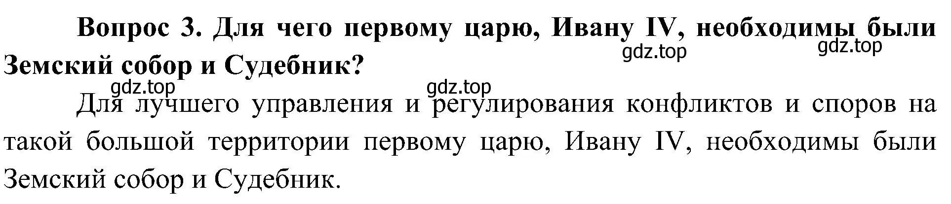 Решение номер 3 (страница 35) гдз по окружающему миру 4 класс Плешаков, Новицкая, учебник 2 часть