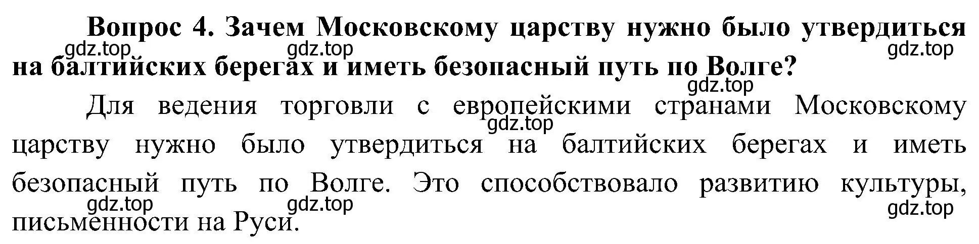 Решение номер 4 (страница 35) гдз по окружающему миру 4 класс Плешаков, Новицкая, учебник 2 часть