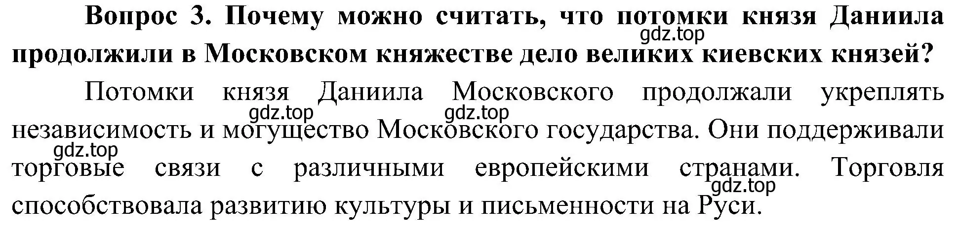 Решение номер 3 (страница 36) гдз по окружающему миру 4 класс Плешаков, Новицкая, учебник 2 часть