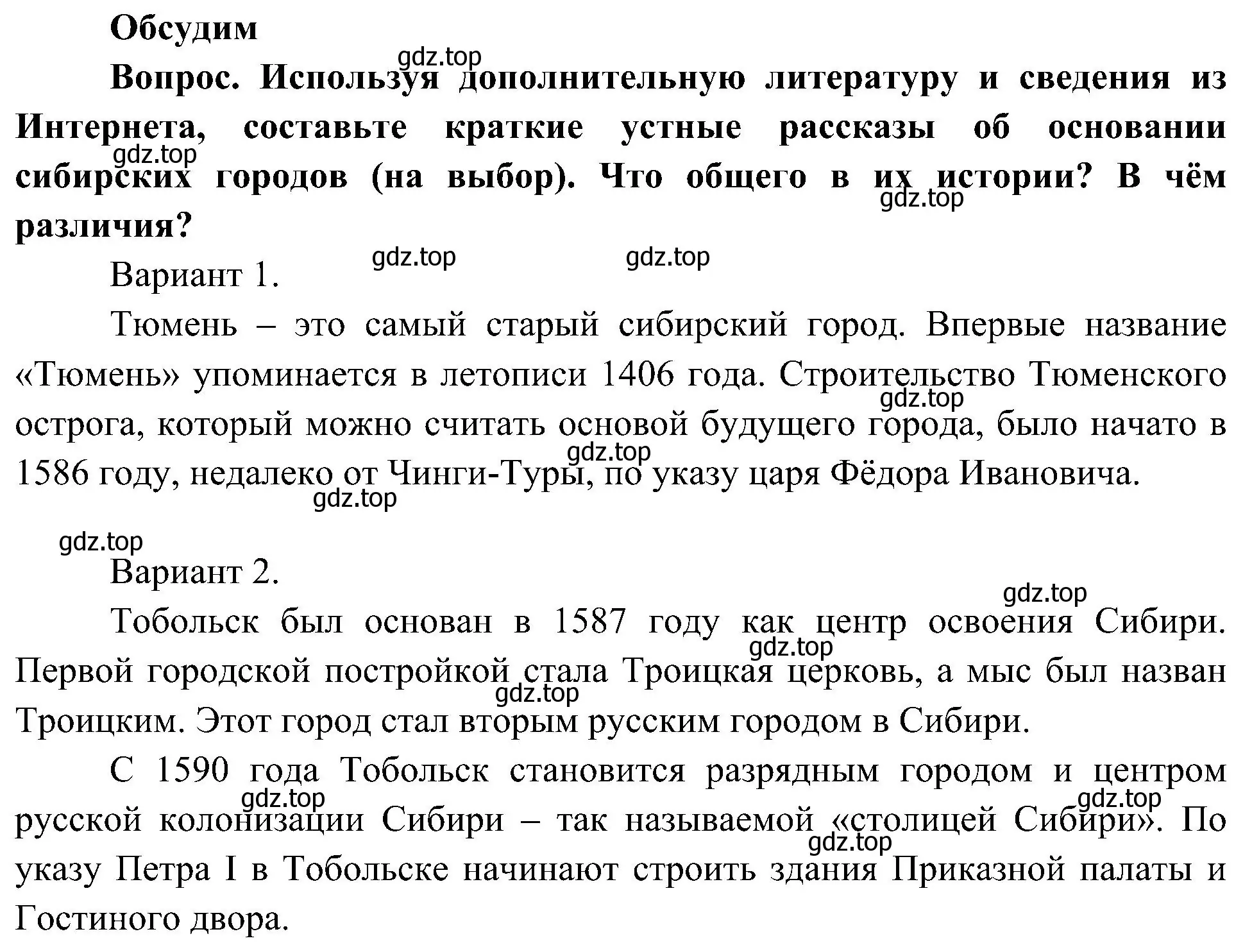 Решение  Обсудим (страница 39) гдз по окружающему миру 4 класс Плешаков, Новицкая, учебник 2 часть