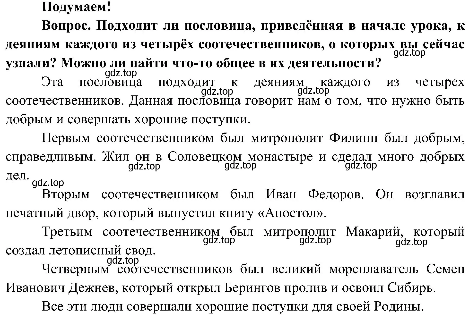 Решение Подумаем! (страница 39) гдз по окружающему миру 4 класс Плешаков, Новицкая, учебник 2 часть