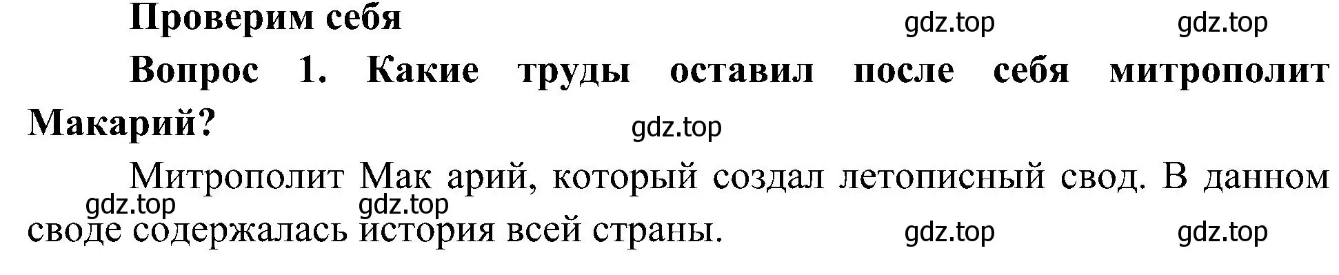 Решение номер 1 (страница 39) гдз по окружающему миру 4 класс Плешаков, Новицкая, учебник 2 часть