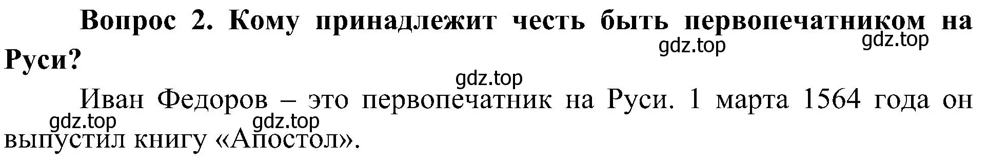 Решение номер 2 (страница 39) гдз по окружающему миру 4 класс Плешаков, Новицкая, учебник 2 часть