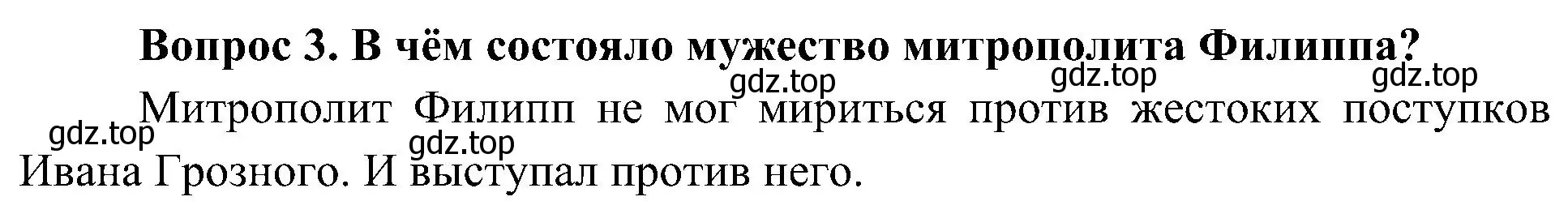 Решение номер 3 (страница 39) гдз по окружающему миру 4 класс Плешаков, Новицкая, учебник 2 часть