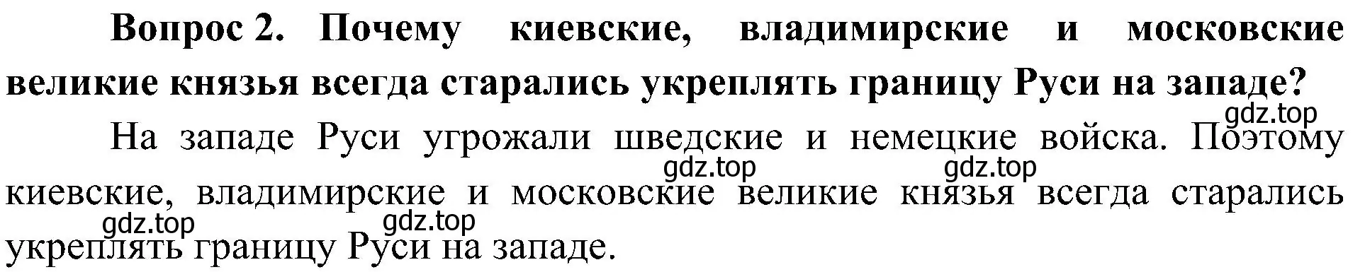 Решение номер 2 (страница 40) гдз по окружающему миру 4 класс Плешаков, Новицкая, учебник 2 часть