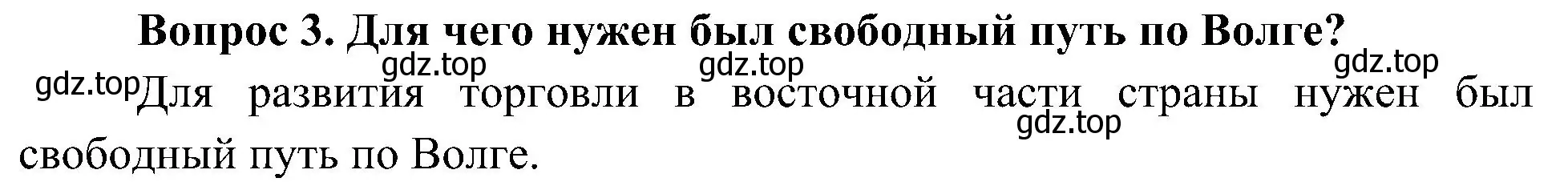 Решение номер 3 (страница 40) гдз по окружающему миру 4 класс Плешаков, Новицкая, учебник 2 часть