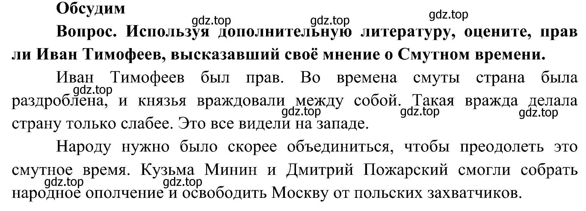 Решение  Обсудим (страница 43) гдз по окружающему миру 4 класс Плешаков, Новицкая, учебник 2 часть