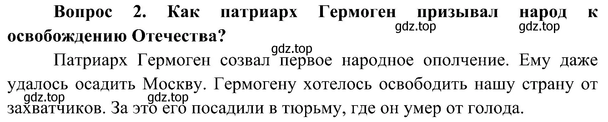 Решение номер 2 (страница 43) гдз по окружающему миру 4 класс Плешаков, Новицкая, учебник 2 часть