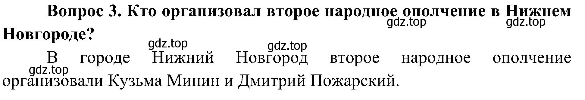 Решение номер 3 (страница 43) гдз по окружающему миру 4 класс Плешаков, Новицкая, учебник 2 часть